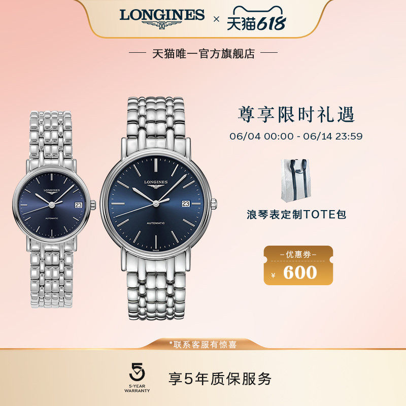 Longines浪琴官方时尚系列男士女士机械表瑞士手表情侣表礼物