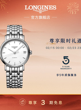 【新年礼物】Longines浪琴官方旗舰时尚系列女士机械表瑞士手表