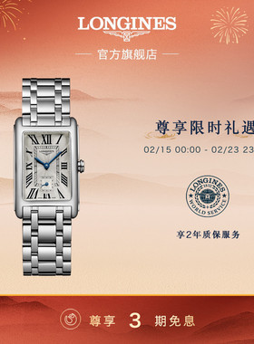 【新年礼物】Longines浪琴官方黛绰维纳系列女士石英表手表方表
