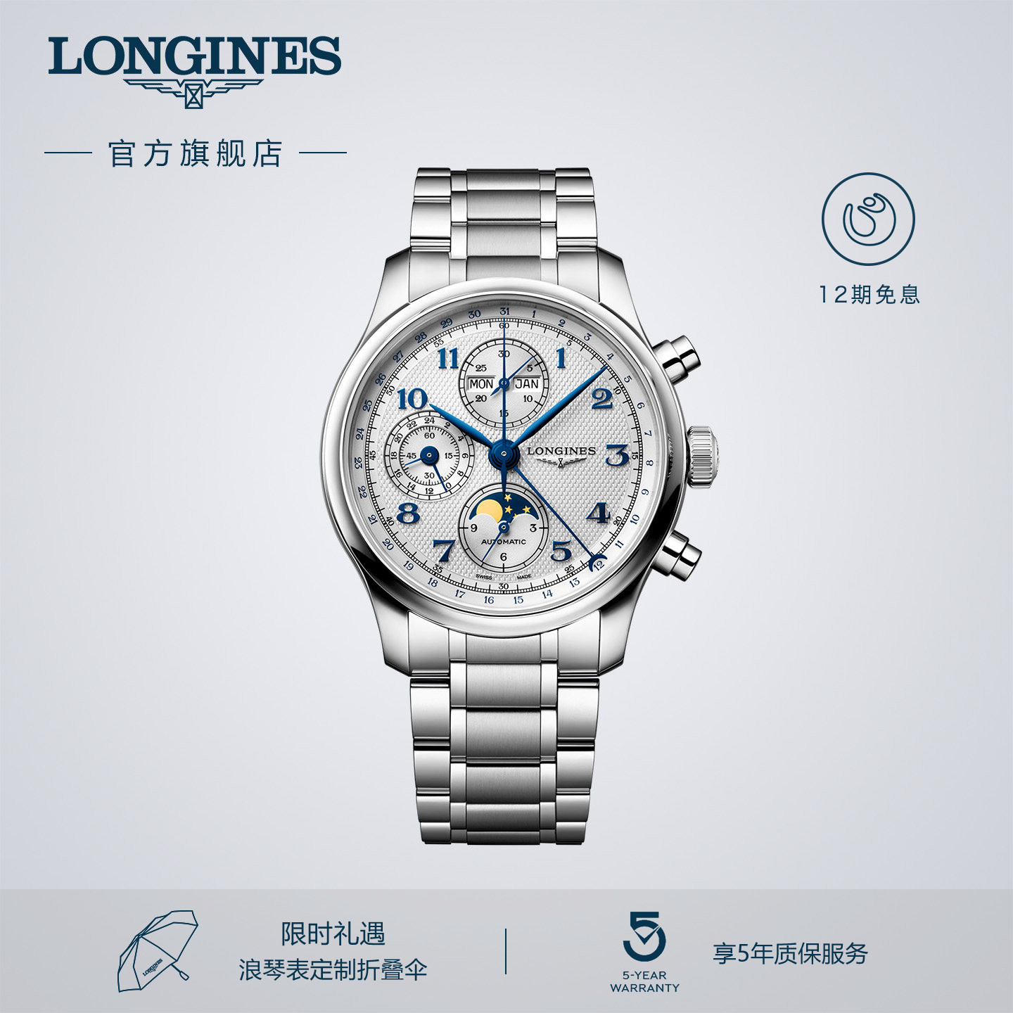 浪琴名匠八针月相计时机械腕表图片