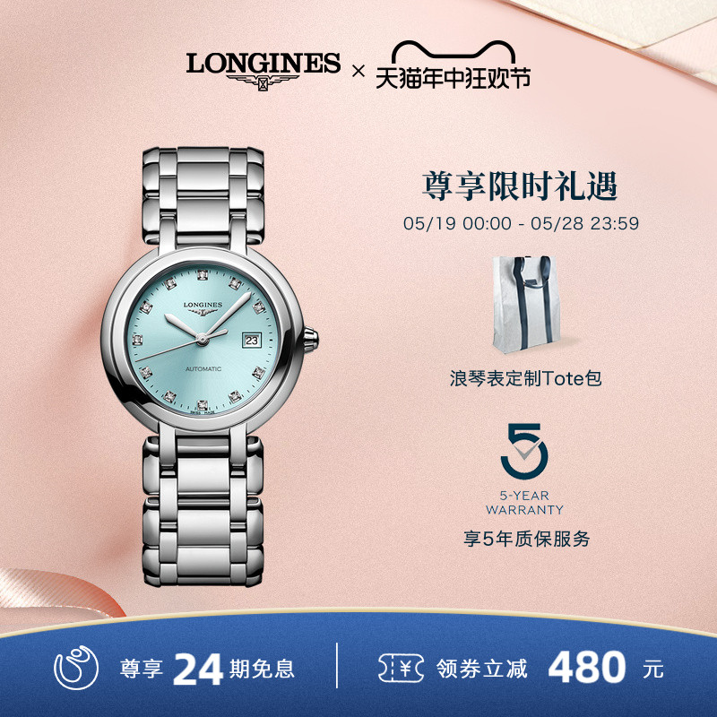 【新品礼物】Longines浪琴官方心月系列机械表手表女彩盘樱粉冰蓝