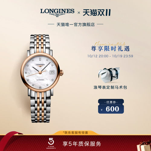 浪琴官方博雅系列瑞士机械表母贝