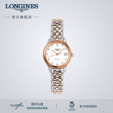 Longines浪琴 官方正品军旗系列女士机械表瑞士手表女腕表间金