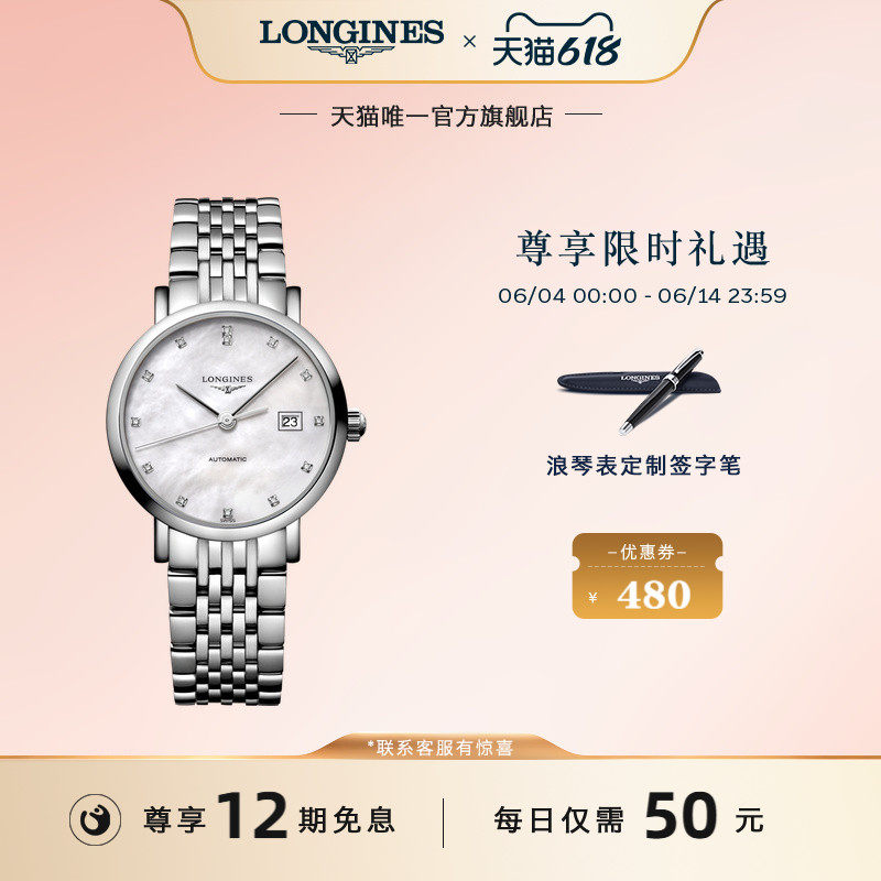 Longines浪琴 官方旗舰博雅系列女士机械表手表女腕表