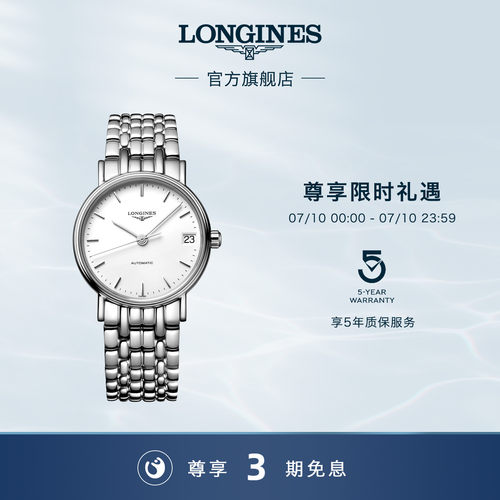 浪琴官方正品时尚系列机械表瑞士