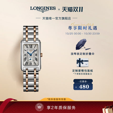 Longines浪琴 官方正品黛绰维纳系列女士石英表手表女腕表方表