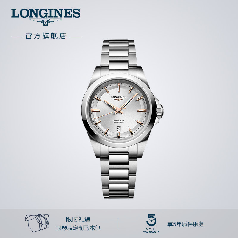 浪琴官方康卡斯系列悦动腕表