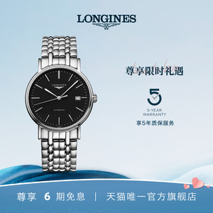 【礼物】Longines浪琴 官方旗舰时尚系列男士机械表手表男腕表