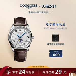 Longines浪琴 官方正品名匠系列月相显示男士机械表手表男腕表