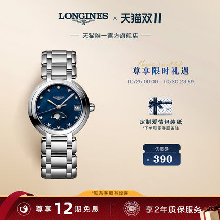 赵丽颖同款 Longines浪琴官方旗舰心月系列女士石英表彩盘蓝色