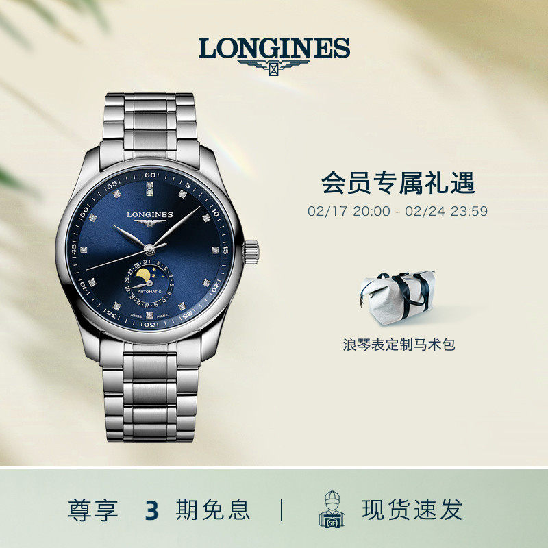 Longines浪琴官方旗舰全新名匠系列男士机械表手表官网_虎窝淘
