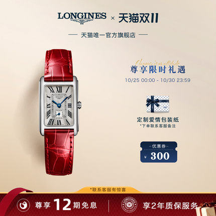 Longines浪琴 官方正品黛绰维纳系列女士石英表手表矩形方表