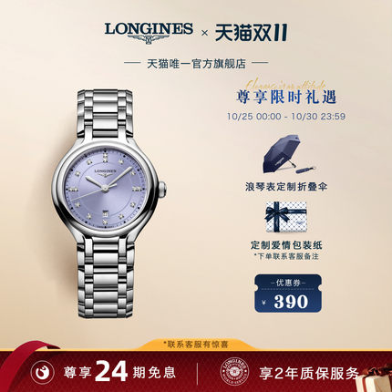 【新品】Longines浪琴表心月系列星辰腕表女士手表石英表女表彩盘