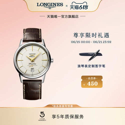浪琴官方经典复刻系列机械表瑞士