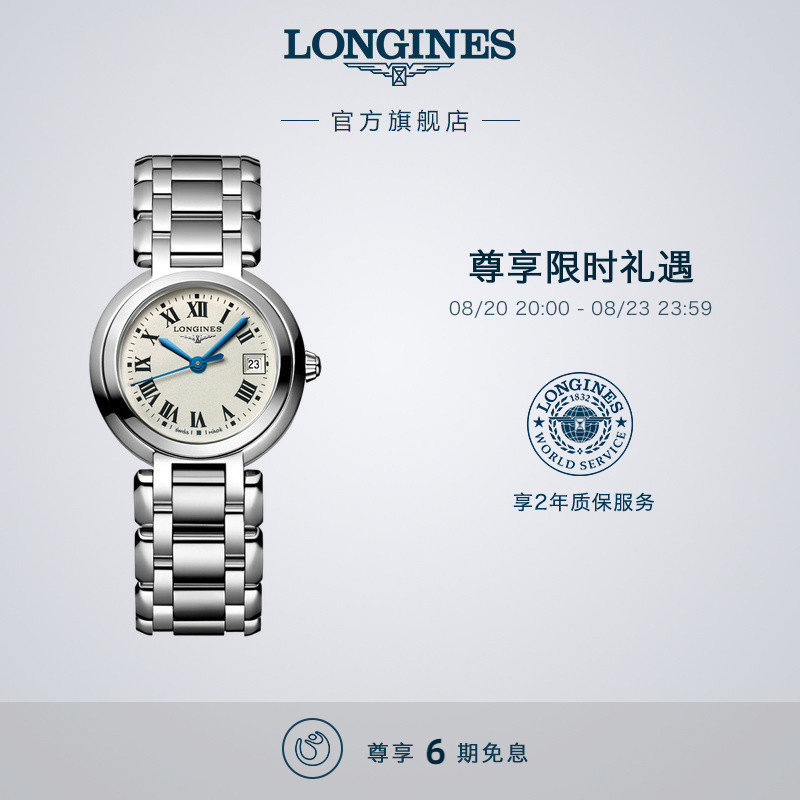 Longines浪琴 官方正品心月系列女士石英表手表腕表官网