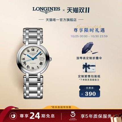 Longines浪琴 官方正品心月系列女士机械表瑞士腕表女手表女表