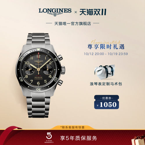 浪琴钛合金飞返计时机械表