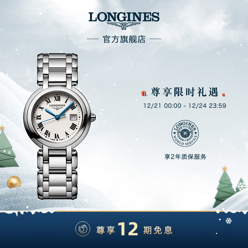 浪琴官方心月系列女表瑞士石英表