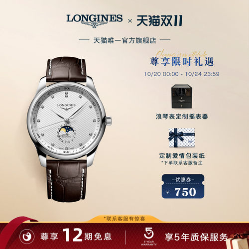 浪琴官方正品名匠系列机械表瑞士