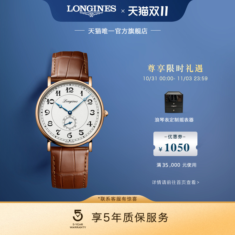 浪琴官方经典复刻手表18K玫瑰金