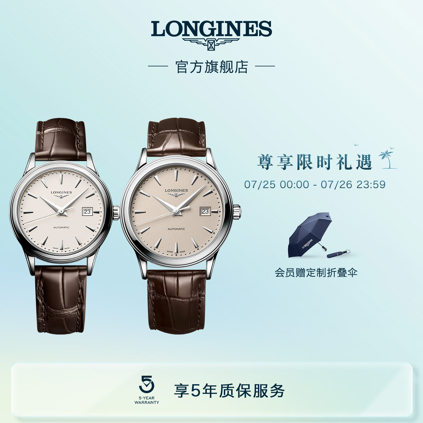 Longines浪琴官方正品军旗系列情侣机械瑞士手表男女对表皮带