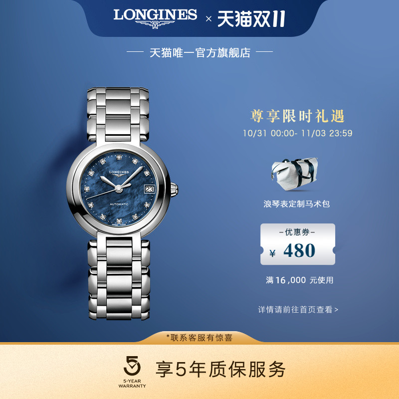 浪琴官方正品心月系列母贝手表女