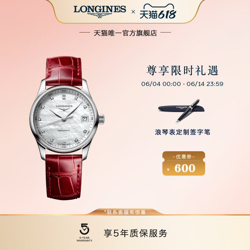Longines浪琴官方正品名匠系列女士机械表瑞士手表官网镶钻女表