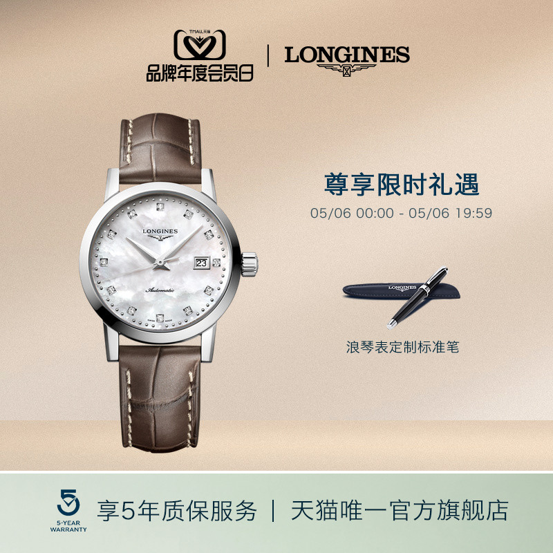 Longines浪琴 官方正品1832系列女士机械表瑞士手表女官网