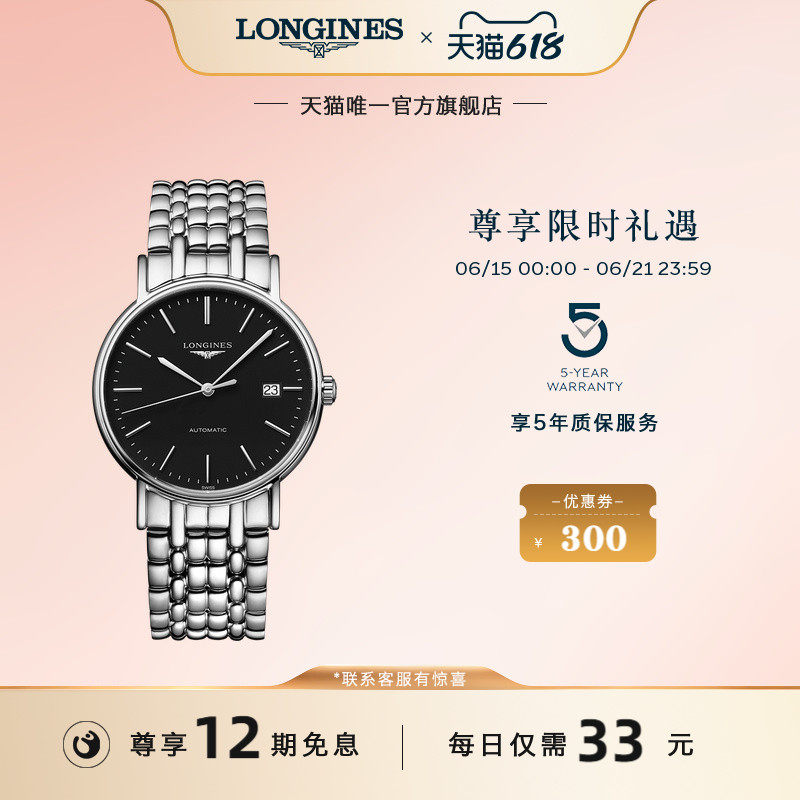 Longines浪琴 官方旗舰时尚系列男士机械表手表瑞士腕表礼赠