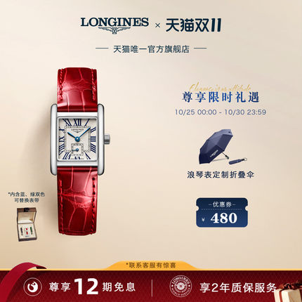 Longines浪琴迷你黛绰维纳系列女士石英表矩形小方表皮带套装礼盒