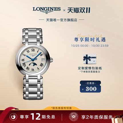 Longines浪琴 官方正品心月系列月相石英表手表女士简约气质女