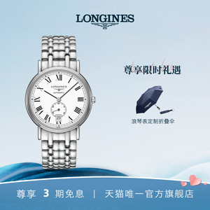 Longines浪琴 官方正品时尚系列男士机械表瑞士手表男腕表 官网