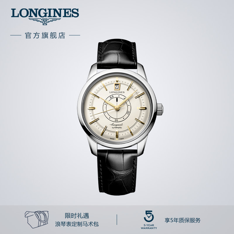 浪琴康卡斯复刻中心动力储存腕表