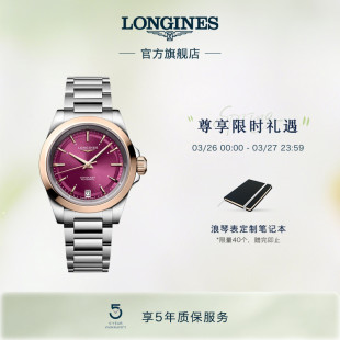 Longines浪琴官方康卡斯系列悦动腕表机械女士手表瑞士腕表正品
