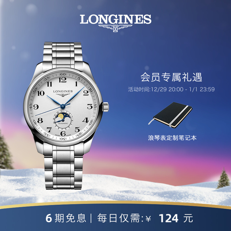 Longines浪琴 官方旗舰名匠系列 月相机械表手表男官网