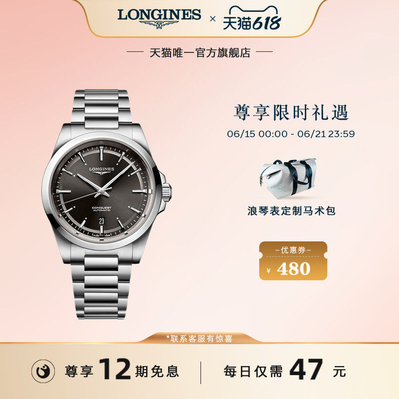 Longines浪琴 官方正品康卡斯系列机械表瑞士男士手表男彩盘