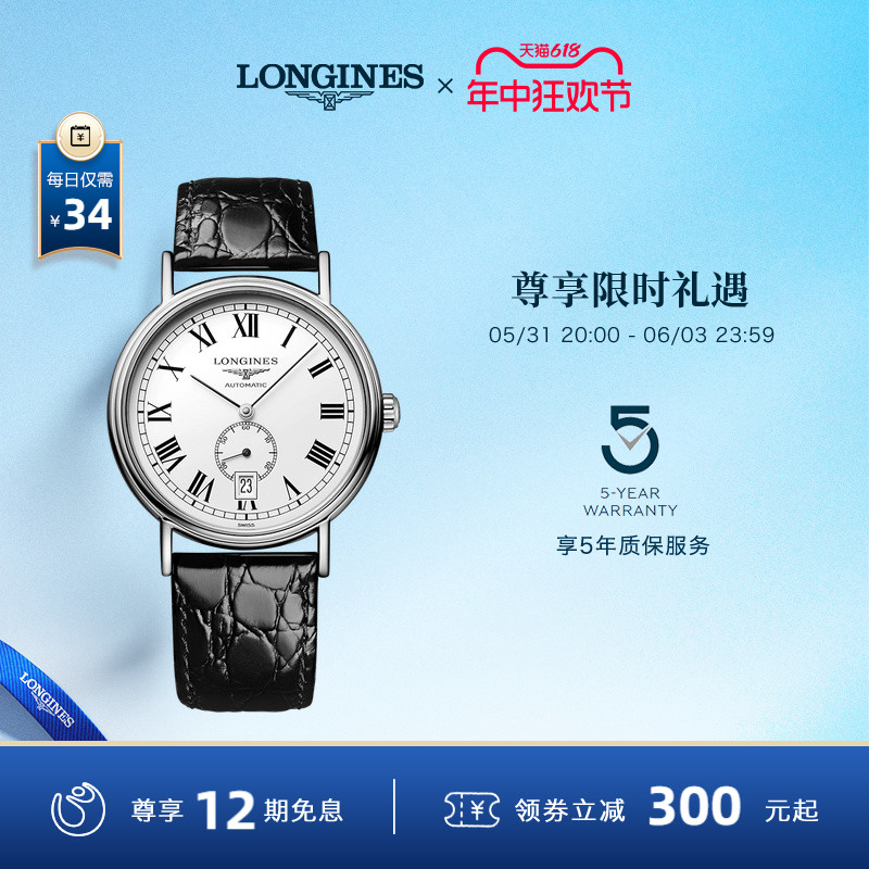 Longines浪琴 官方正品时尚系列男士机械表手表男腕表