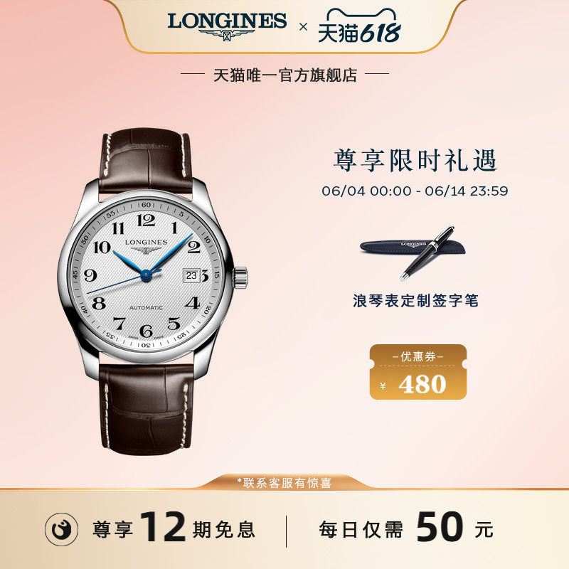 Longines浪琴 官方正品名匠系列男士机械表手表男腕表官网