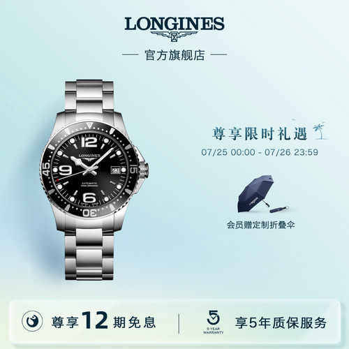 浪琴官方康卡斯潜水机械表运动
