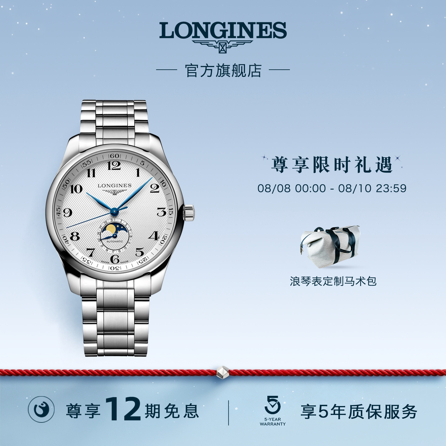 Longines浪琴 官方旗舰名匠系列 月相机械表手表男士手表官网 - 实物图