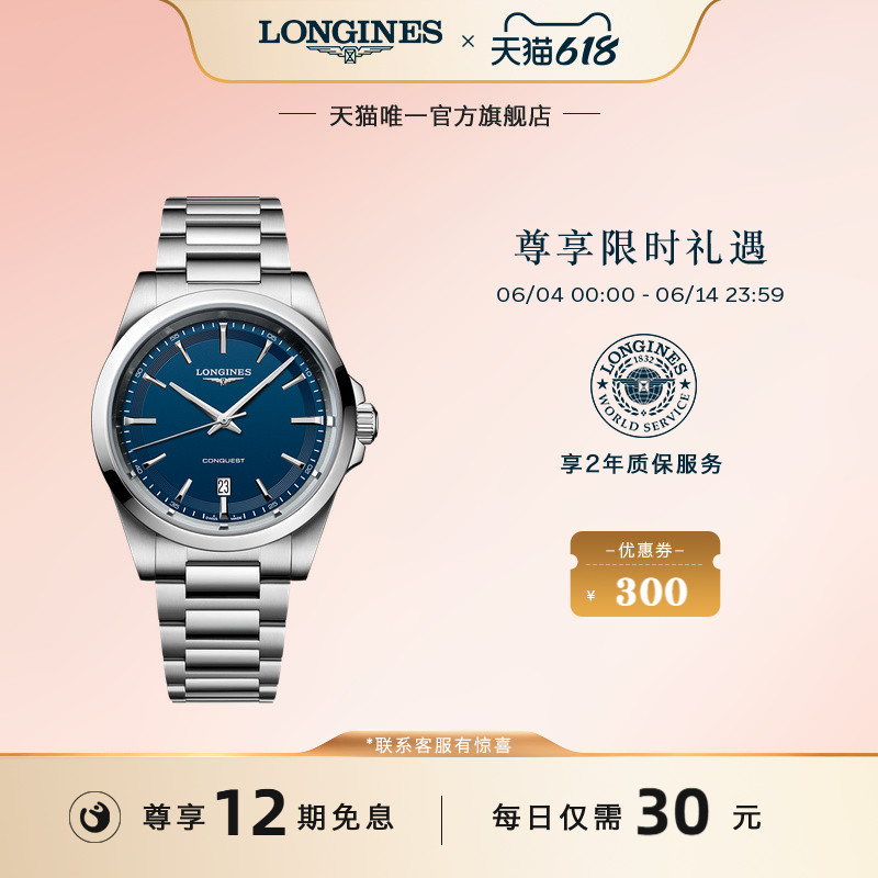 【新品】Longines浪琴官方康卡斯系列悦动腕表男士手表石英瑞士