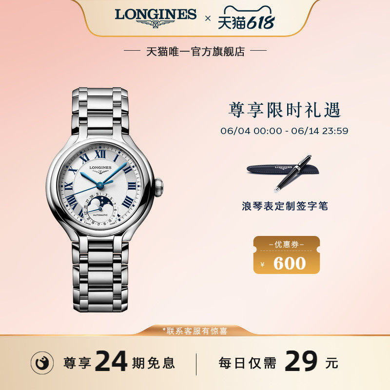 【新品】Longines浪琴官方心月系列星辰腕表瑞士手表女机械表礼物