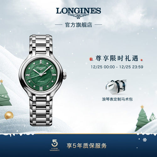 浪琴官方瑞士机械机芯女士腕表