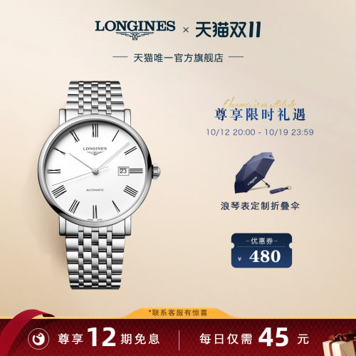 浪琴官方正品博雅系列机械表瑞士