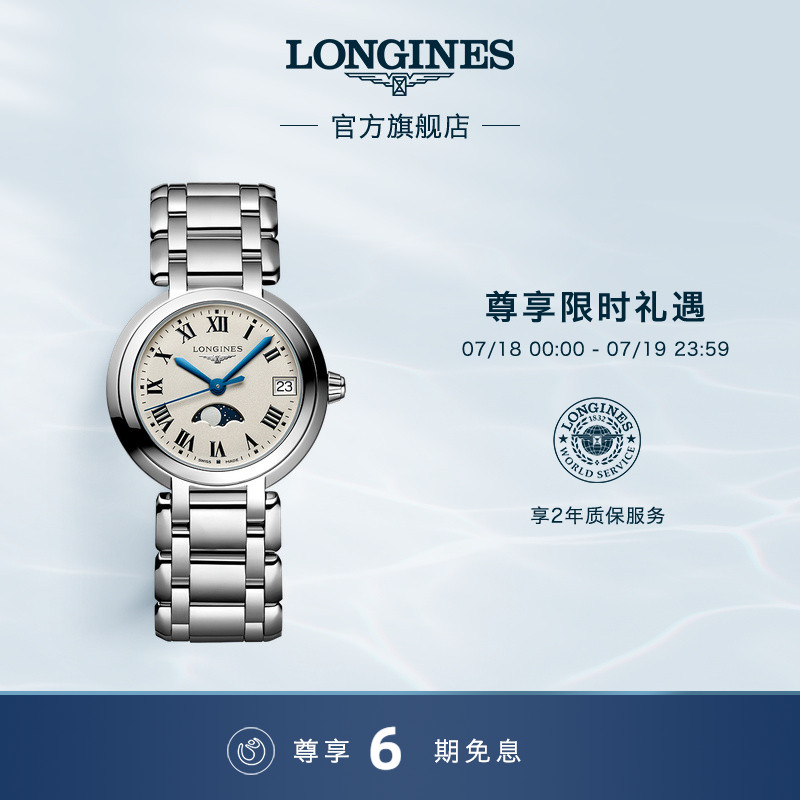 浪琴心月系列月相石英女表
