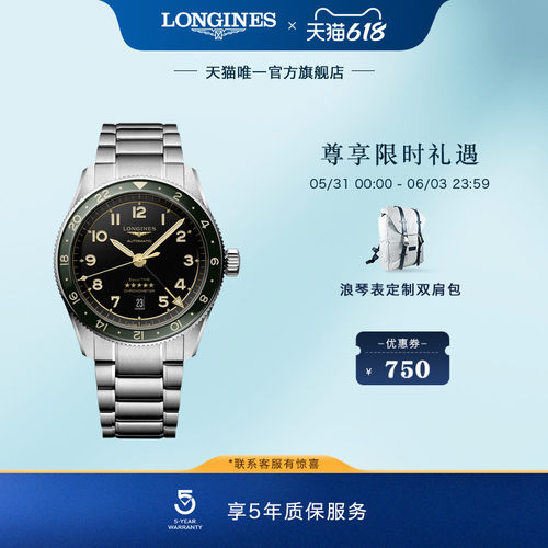 浪琴官方先行者系列机械手表zulu