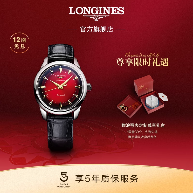 浪琴蛇年生肖款机械表