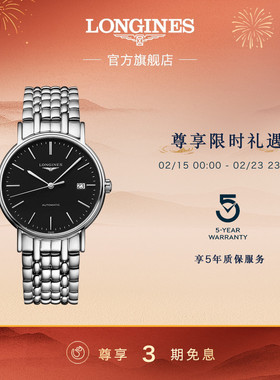 【新年礼物】Longines浪琴官方旗舰时尚系列男士机械表手表腕表