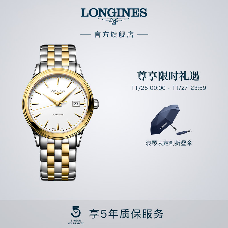 浪琴官方军旗系列男士手表