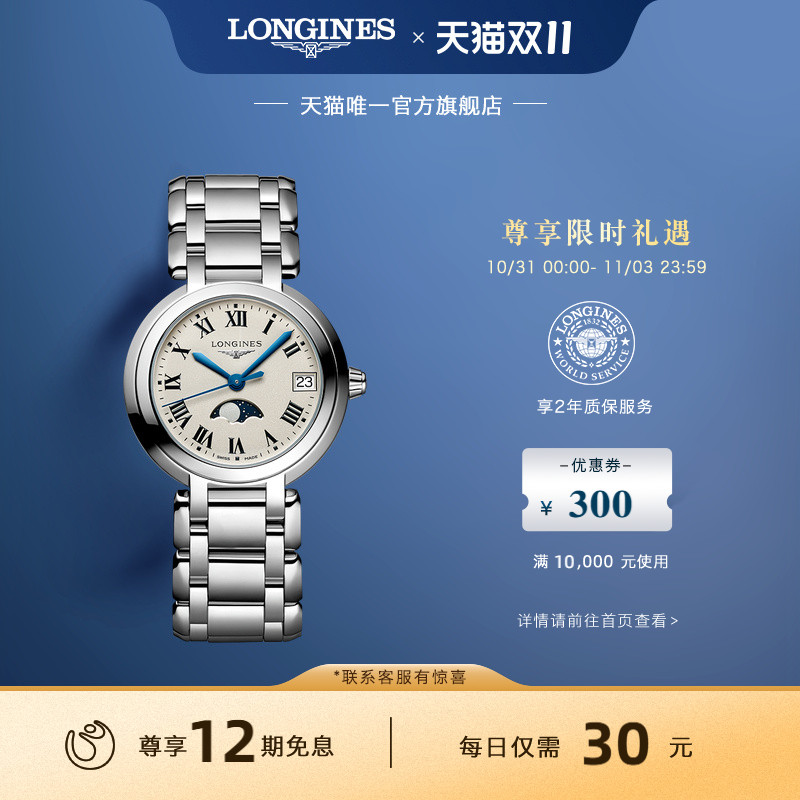 浪琴官方心月系列月相石英女表